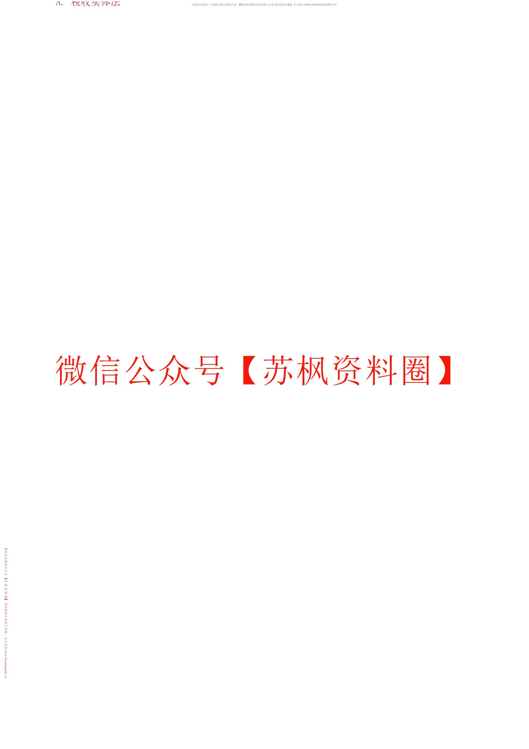 税收学